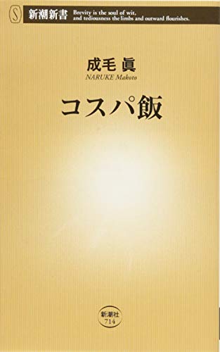 コスパ飯