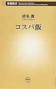 コスパ飯