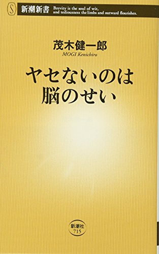 ヤセないのは脳のせい