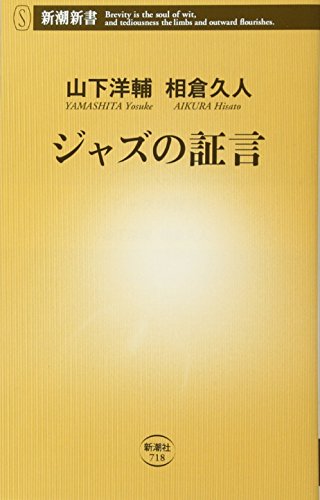 ジャズの証言