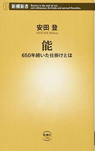能 650年続いた仕掛けとは