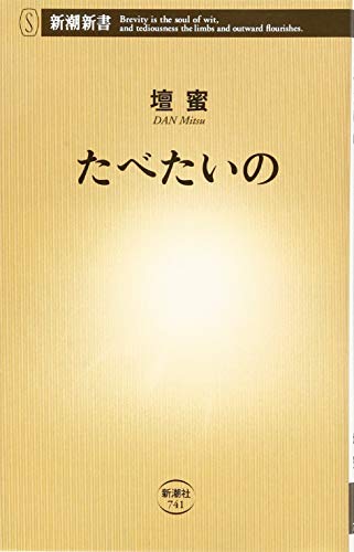 たべたいの