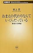 おまえの代わりなんていくらだっている 覚悟の仕事論