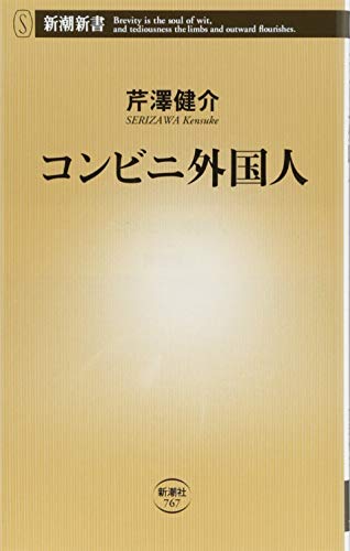 コンビニ外国人