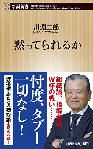 黙ってられるか
