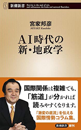 AI時代の新・地政学