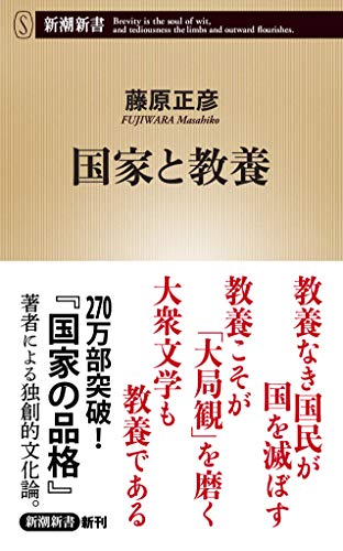 国家と教養