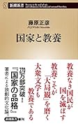 国家と教養