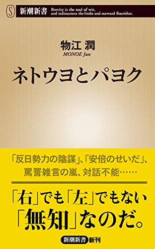 ネトウヨとパヨク