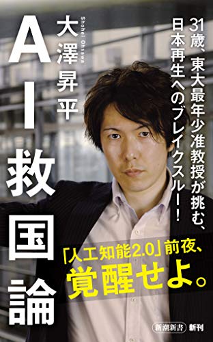 AI救国論