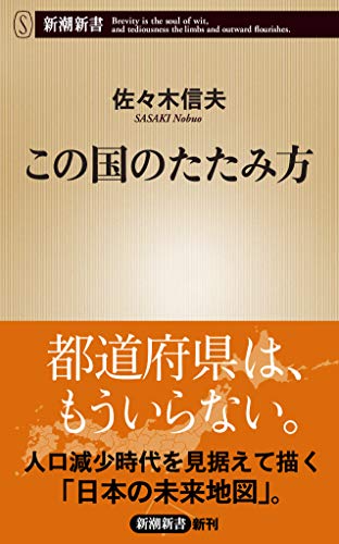 この国のたたみ方