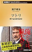 マトリ 厚労省麻薬取締官