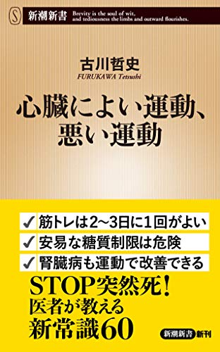 心臓によい運動、悪い運動