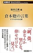 倉本聰の言葉 ドラマの中の名言