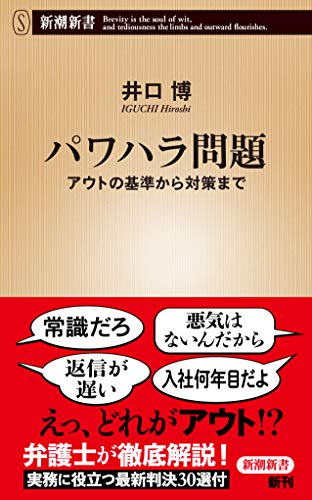 パワハラ問題 アウトの基準から対策まで