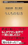 うんちの行方