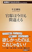 官邸は今日も間違える