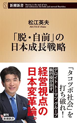 「脱・自前」の日本成長戦略