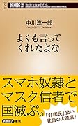 よくも言ってくれたよな