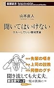 聞いてはいけない スルーしていい職場言葉