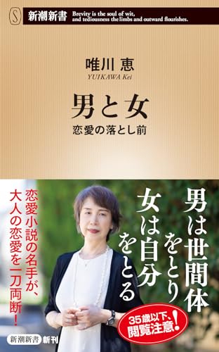 男と女 恋愛の落とし前