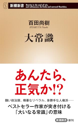 大常識｜新潮新書｜新潮社｜文庫の発売日