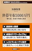 世帯年収1000万円 「勝ち組」家庭の残酷な真実