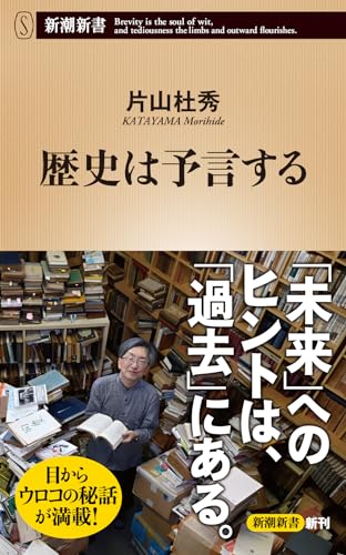 歴史は予言する