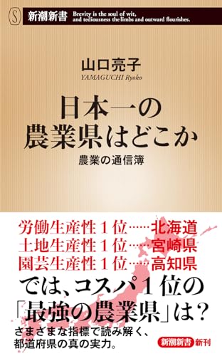 日本一の農業県はどこか 農業の通信簿