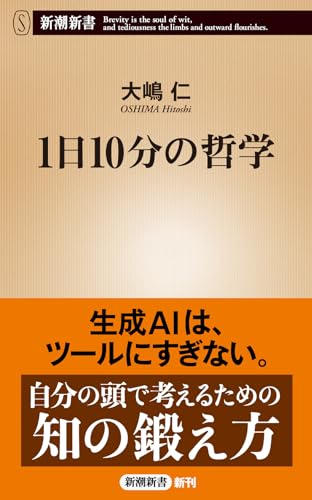1日10分の哲学