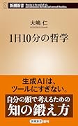 1日10分の哲学