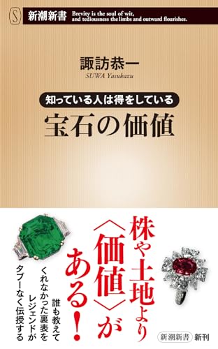 知っている人は得をしている 宝石の価値