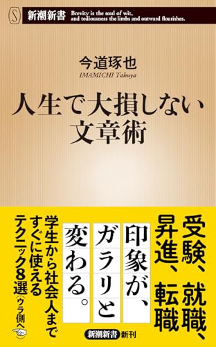 人生で大損しない文章術