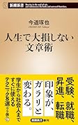 人生で大損しない文章術
