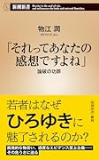 「それってあなたの感想ですよね」 論破の功罪