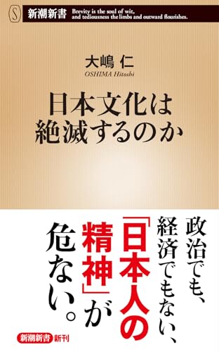 日本文化は絶滅するのか