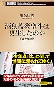 酒鬼薔薇聖斗は更生したのか 不確かな境界