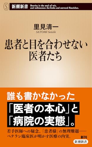 患者と目を合わせない医者たち
