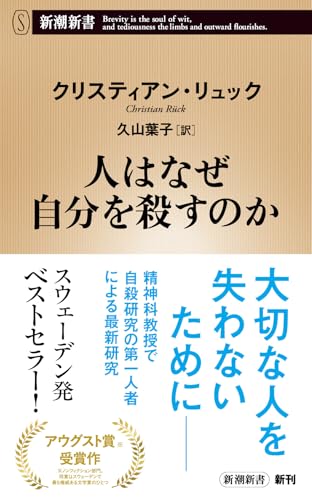 人はなぜ自分を殺すのか