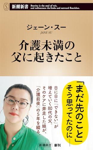 介護未満の父に起きたこと
