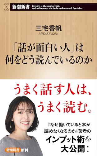 「話が面白い人」は何をどう読んでいるのか