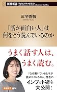 「話が面白い人」は何をどう読んでいるのか