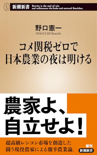 コメ関税ゼロで日本農業の夜は明ける