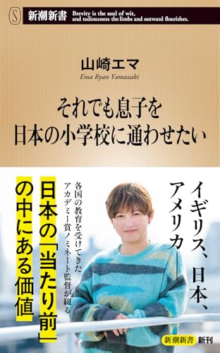 それでも息子を日本の小学校に通わせたい