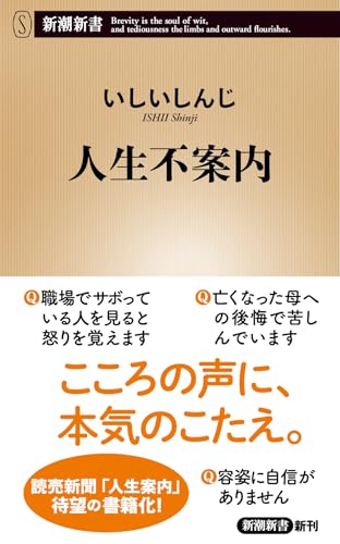 いしいしんじ（１９６６～）『人生不案内』表紙