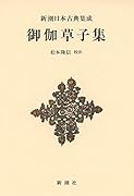 新潮日本古典集成〈新装版〉御伽草子集