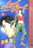 エンジェル・ハート の書影
