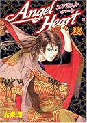 エンジェル・ハート(25)