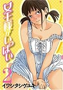 女王様がいっぱい(2)