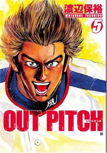 OUT PITCH(5)(完)